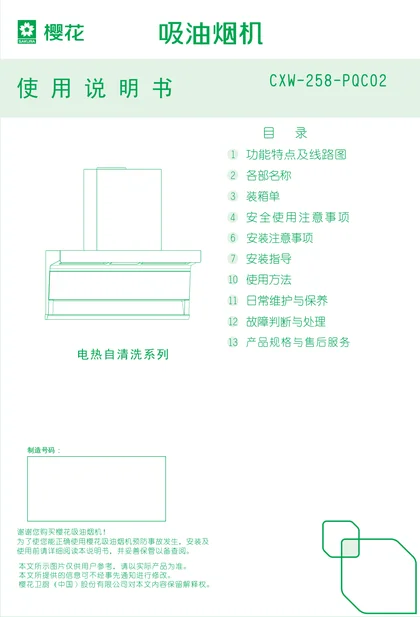 sakura 樱花电器PQC02
